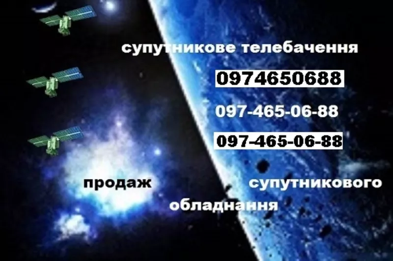 Купить в Киеве спутниковое оборудование установка спутникового ТВ