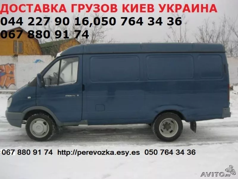 Предоставляем транспортные услуги Киев Украина микроавтобус Газель  2