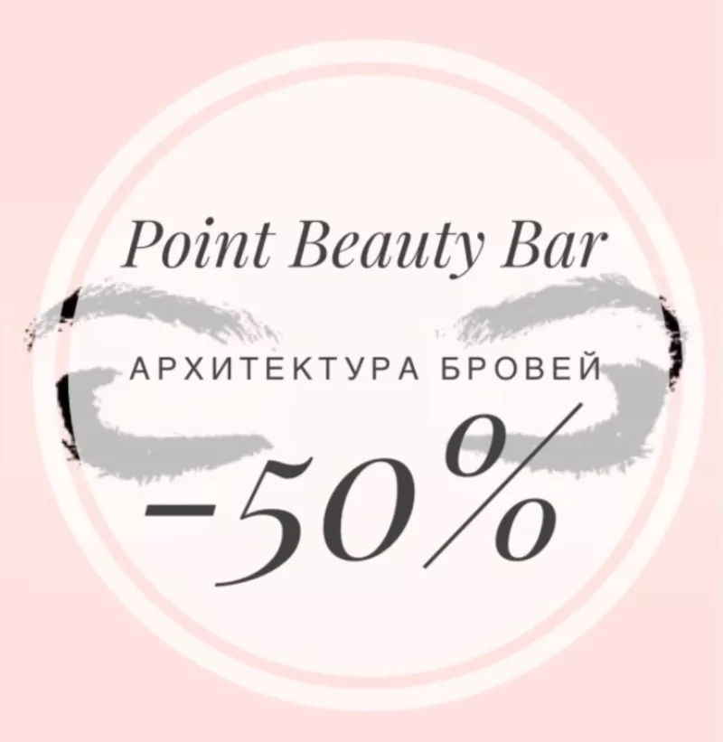 Новый салон красоты на Осокорках - Point Beauty Bar 3