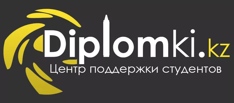 Diplomki - помощь в написании студенческих работ