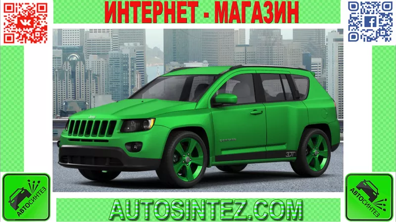 Запчасти на Jeep Compass