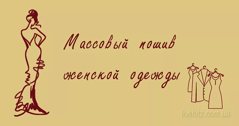 Массовый пошив Одежды. 6