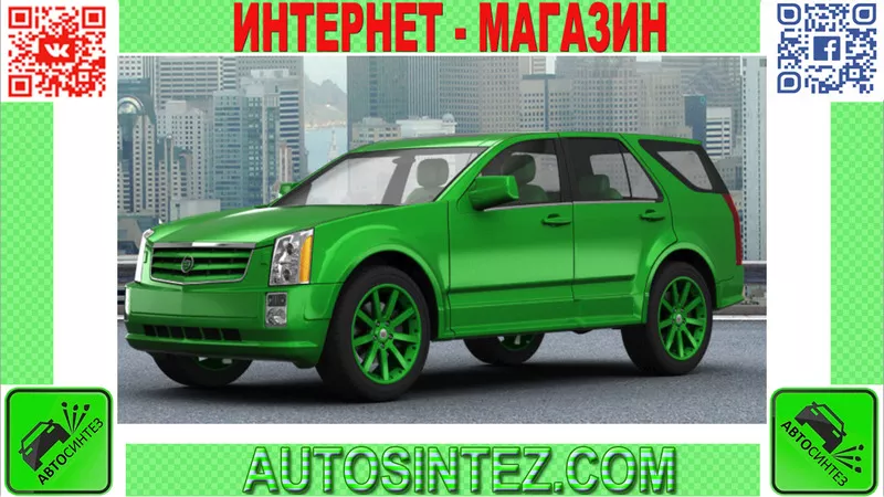 Запчасти на Cadillac SRX