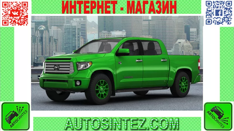 Запчасти на Toyota Tundra