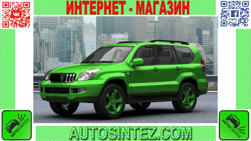 Запчасти на Toyota Prado