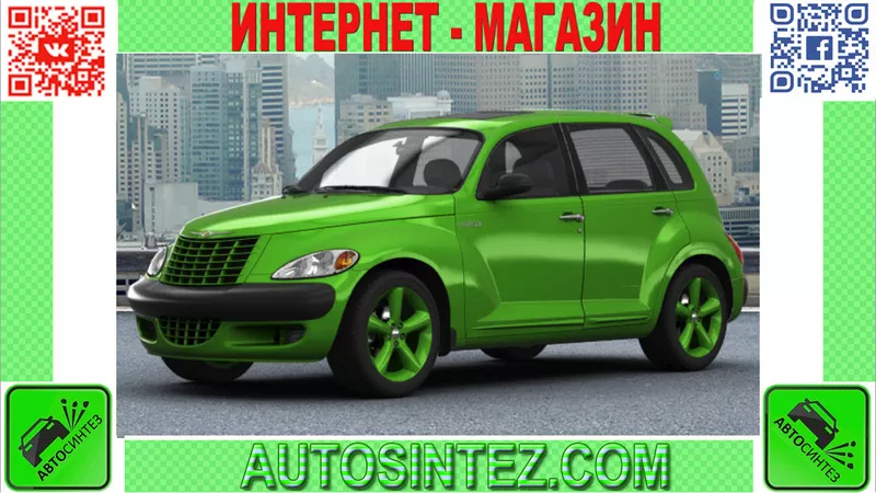 Запчасти на Chrysler PT Cruiser