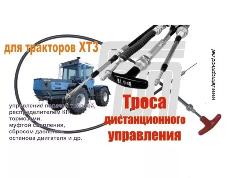 Тросы управления :кпп, тнвд, гст, сцепления, газа, для автобусов, автомобиле 4