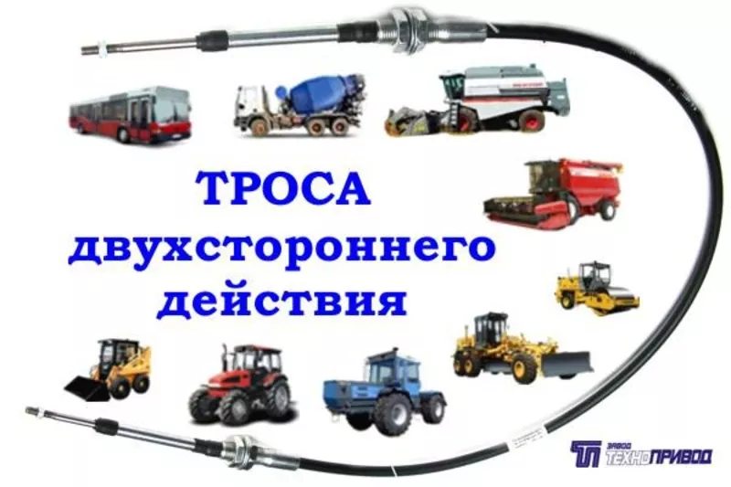 Тросы управления :кпп, тнвд, гст, сцепления, газа, для автобусов, автомобиле 5