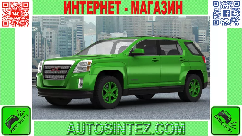 Запчасти на GMC terrain