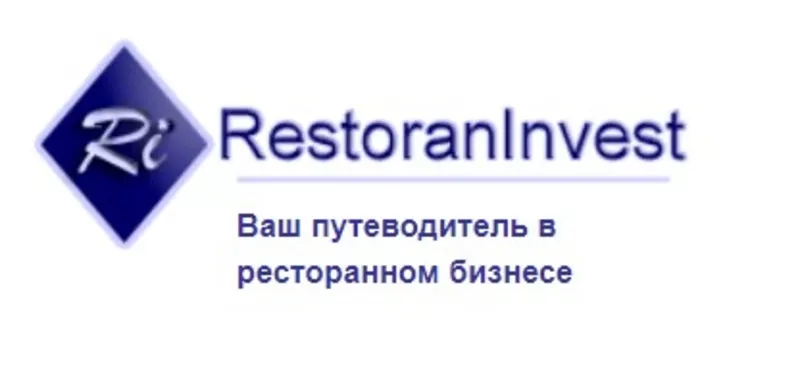 Компания РесторанИнвест предлагает услуги по продаже,  выкупу и аренде 