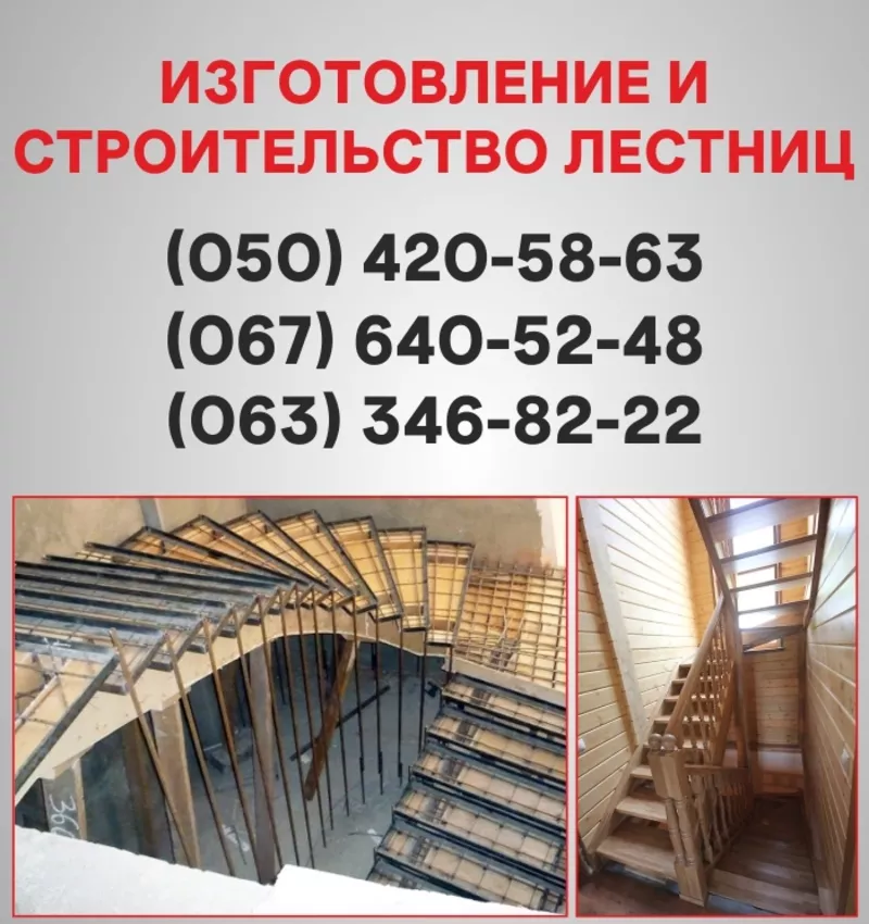 Деревянные,  металлические лестницы Вышгород. Изготовление лестниц