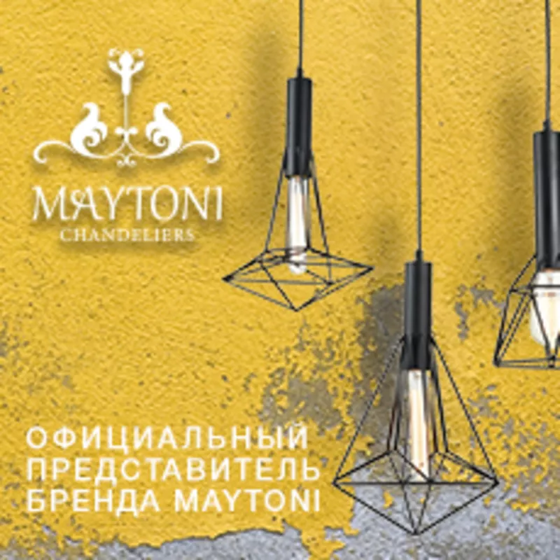 Немецкие люстры Maytoni и Freya по низким ценам! 3