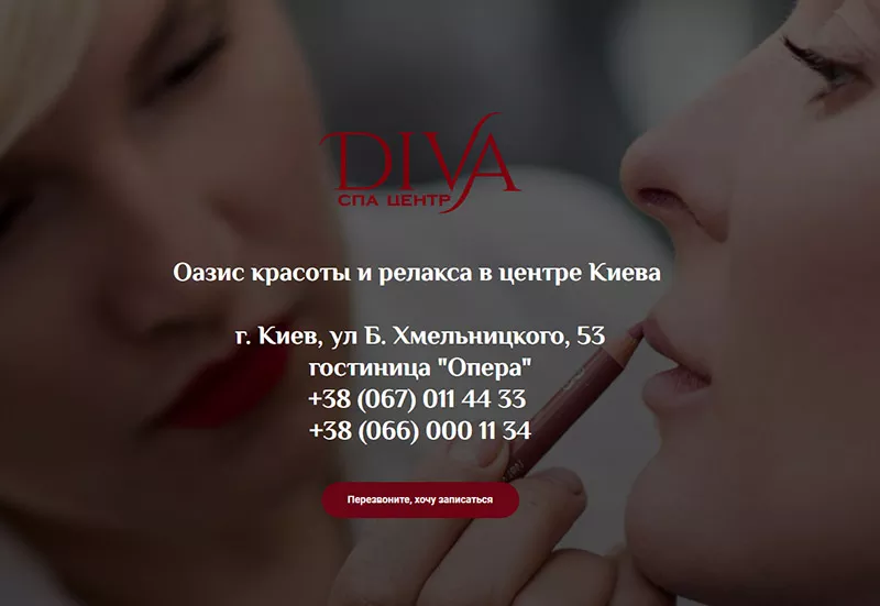 Diva Spa не обычный салон красоты.