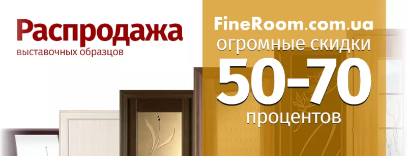 Шпонированые межкомнатные двери со склада!!! СКИДКА 50% 