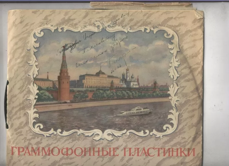 Пластинка подписанная лично Гагариным Ю.А.