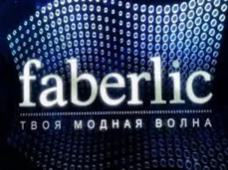 Скидки от 20% Faberlic. Дополнительный доход Фаберлик. 2