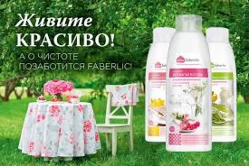 Скидки от 20% Faberlic. Дополнительный доход Фаберлик. 5