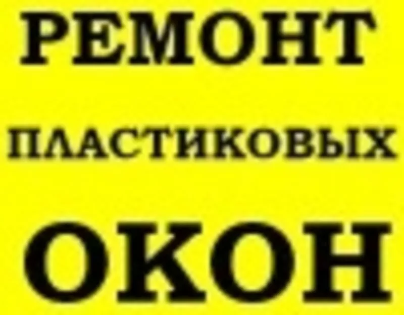 Замена фурнитуры окна Киев,  услуги по замене фурнитуры окна Киев