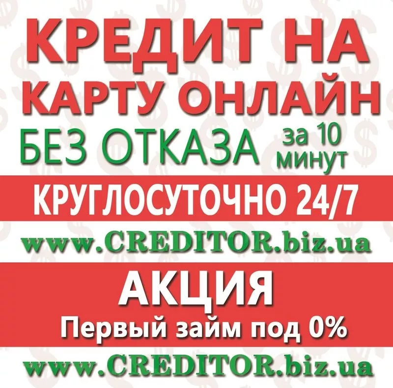 Кредиты на карту онлайн круглосуточно за 10 минут - выдача 100%