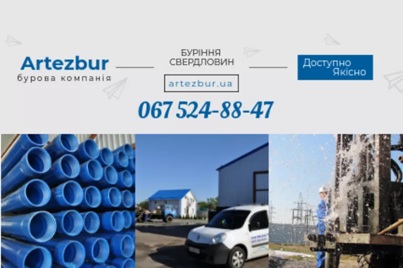 Технічне обслуговування артезіанських свердловин  2