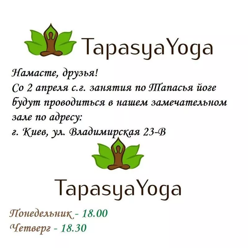 Йога для начинающих в центре Киева
