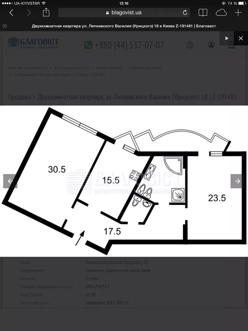 продажа 2-х квартиры в Киеве 6