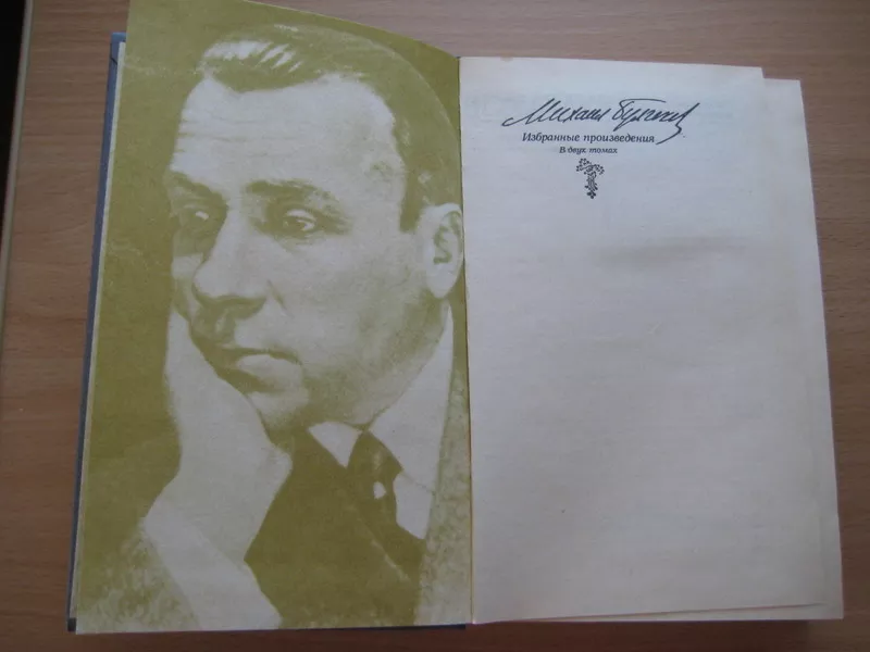 Булгаков М. в 2-х томах 3