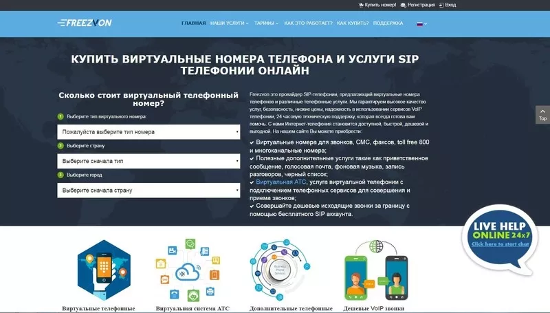 Продажа украинских виртуальных номеров от Freezvon 2