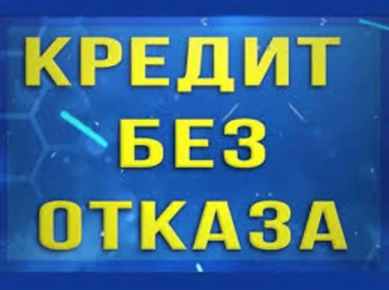 Выдаем кредиты под залог недвижимости и авто под низкие проценты.