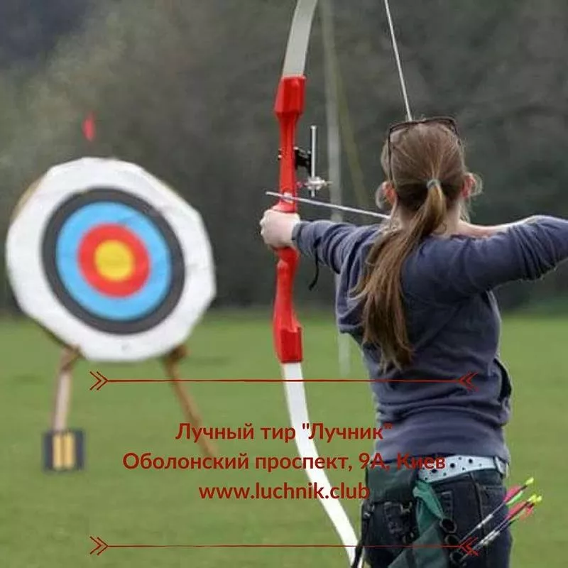 Стрельба из лука (секция,  Тир,  охота) Archery Kiev - Лучник 2