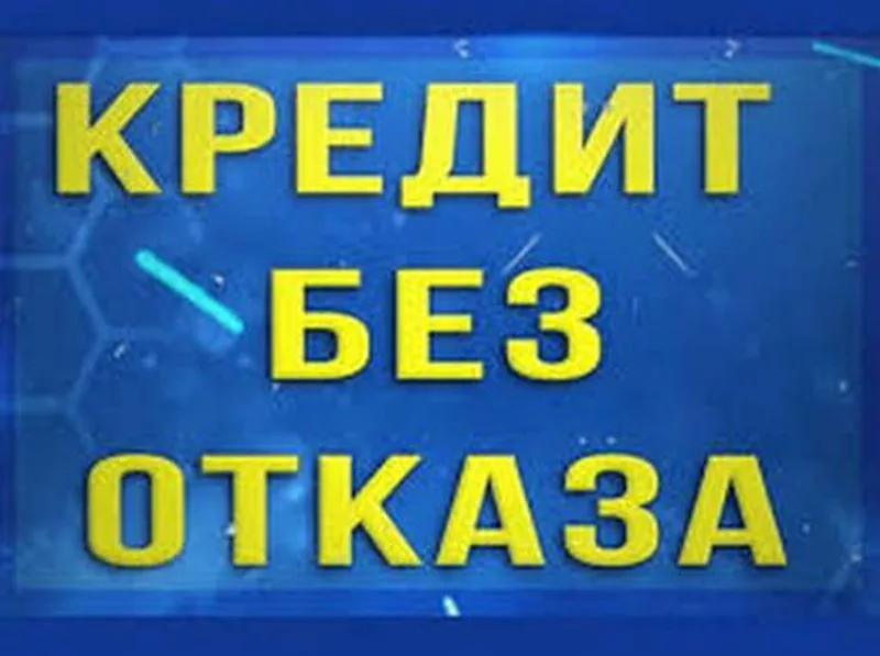 Быстрый кредит под низкие проценты. Частный инвестор