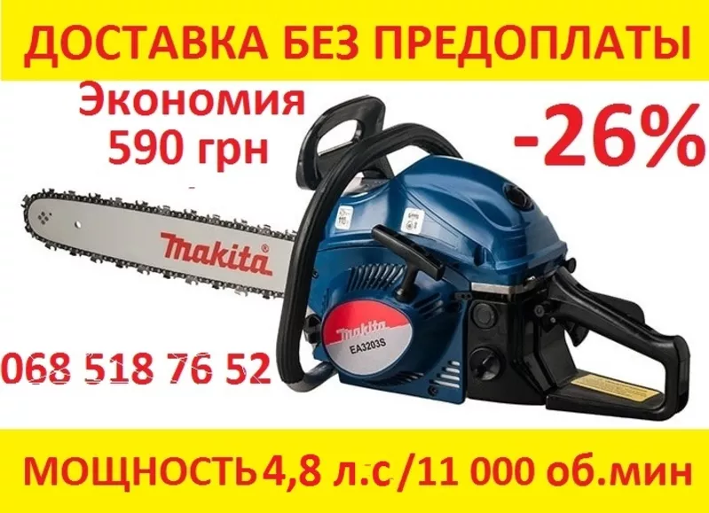 Акция -26% Бензопила 4, 8 Л С. Макита мото пила  MAKITA EA3203S  Киев!