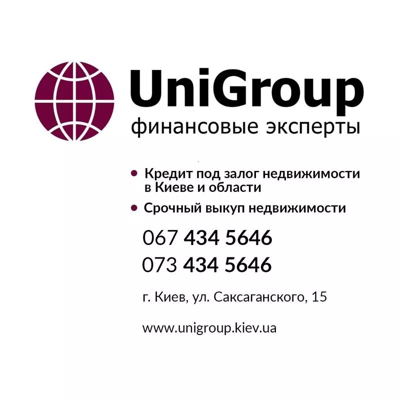 Займ / ссуда под залог недвижимости под 1, 5%! Кредит наличными за 2 ча