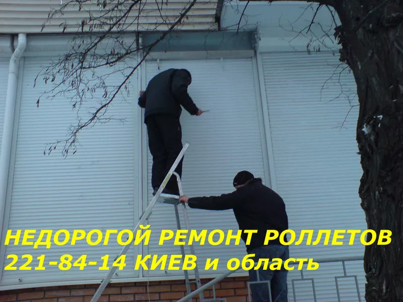 Ремонт ролет,  петли S94,  регулировка окон,  дверей Киев