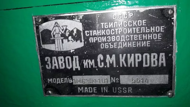 Продаю токарно-винторезный 1М63ДФ101 5