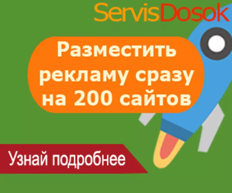 Размещение объявлений на 200 ТОП-медиа сайтах Украины. Все регионы