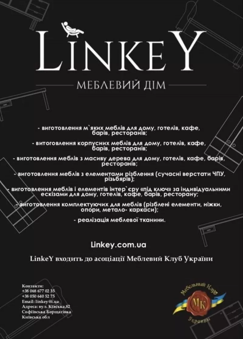Мебельный клуб Украины ТМ Linkey - мягкая и корпусная мебель под заказ 8