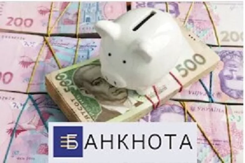 Выгодный кредит 1, 5% в месяц Киев.