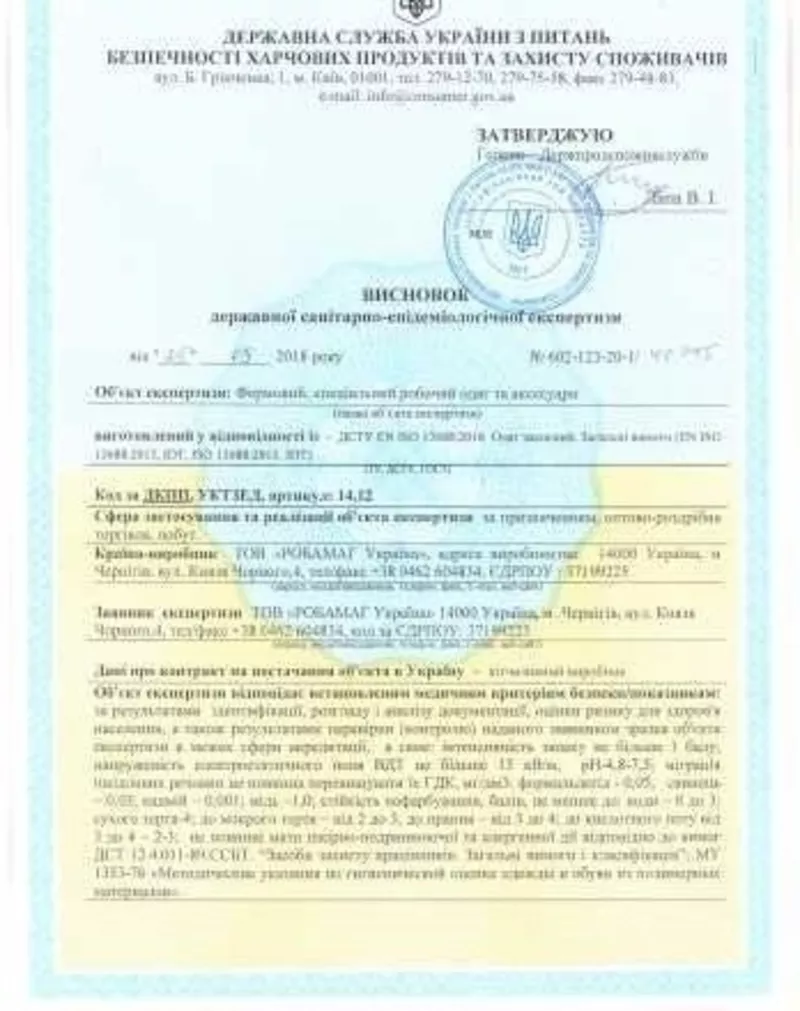 Получение висновку СЕС,  сертификата соответствия,  гигиенический выв