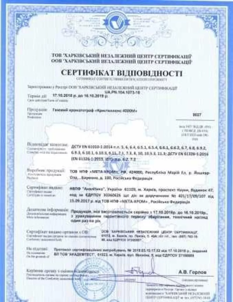 Получение висновку СЕС,  сертификата соответствия,  гигиенический выв 2