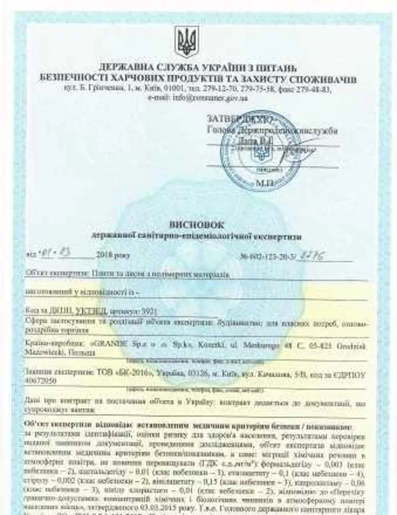 Получение висновку СЕС,  сертификата соответствия,  гигиенический выв 3