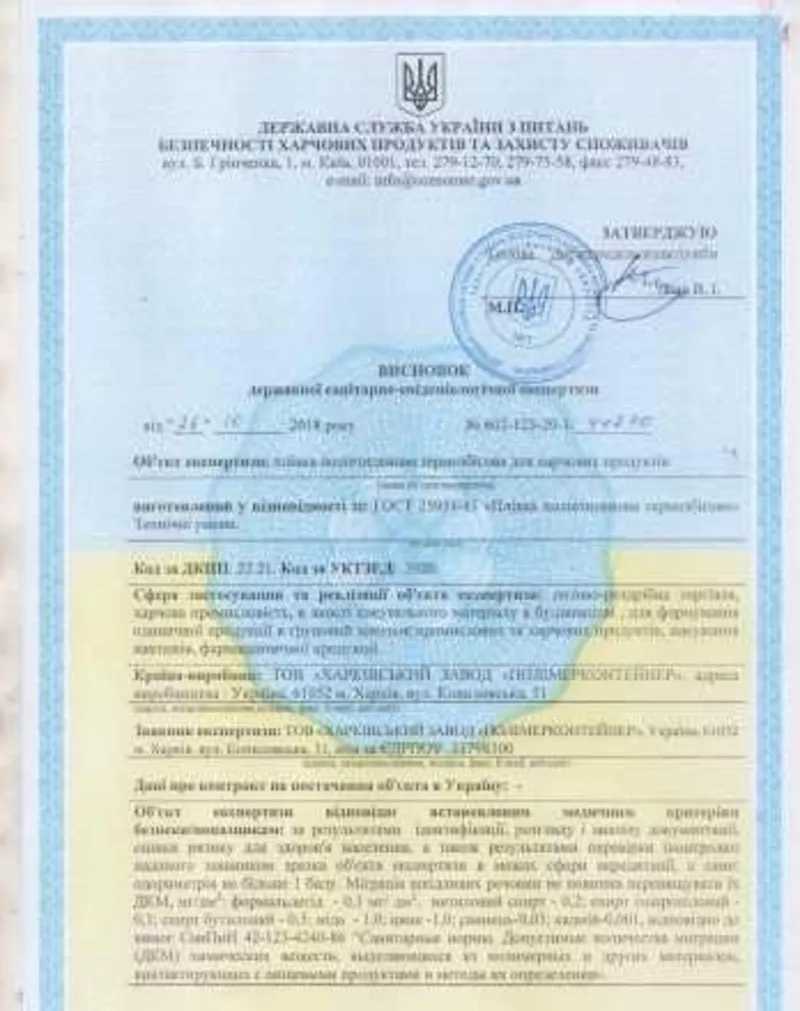 Получение висновку СЕС,  сертификата соответствия,  гигиенический выв 4