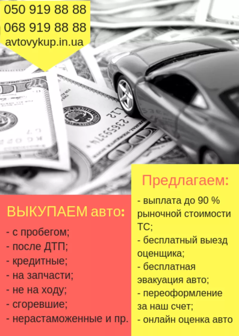 Автовыкуп. Киев и область