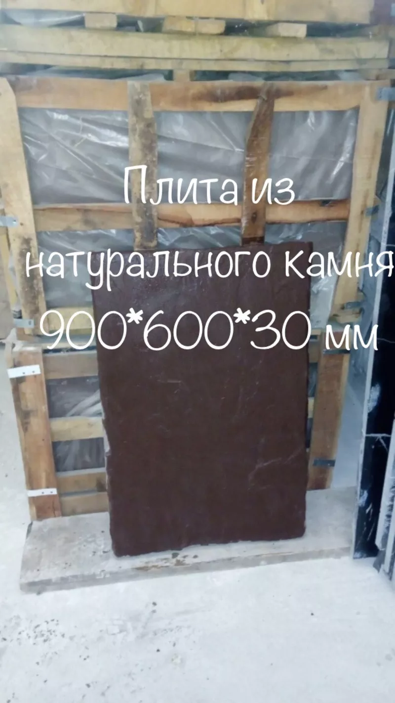  Каменная плита 900*600*30 ,  натуральная ,  сочный коричневый цвет