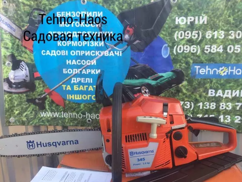 Бензопила Husqvarna 345 Limited Edition (скидка 30%) 2