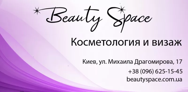 Салон красоты Beauty Space 