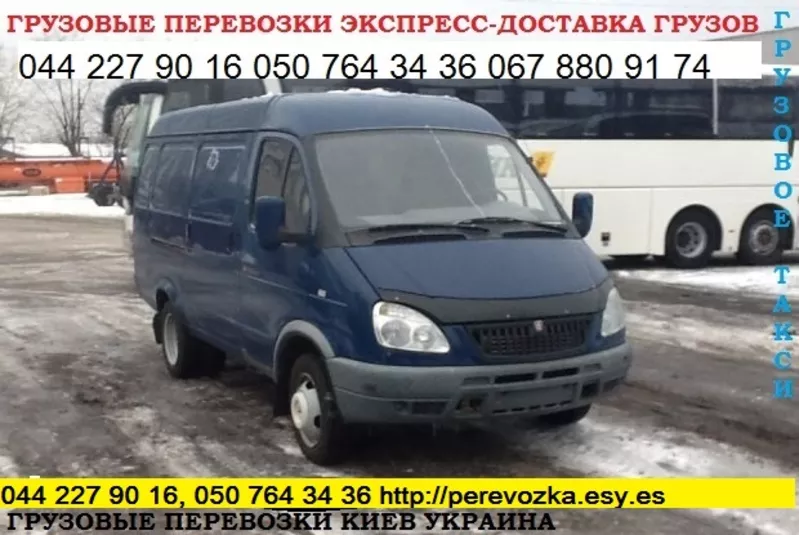 ПЕревезем груз КИЕВ область Украина микроавтобус Газель до 1, 5 тонн 2