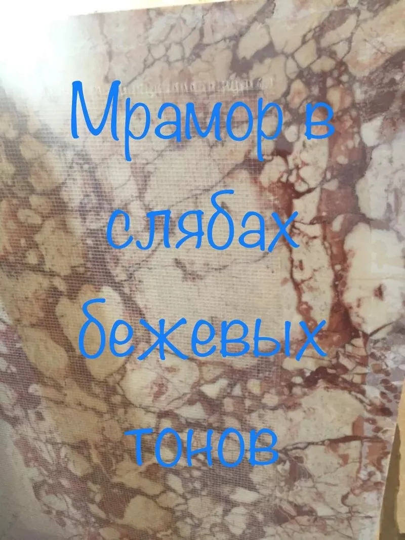 Слэбы мраморные пускают в ход выпуская продукты для спецоформления  2