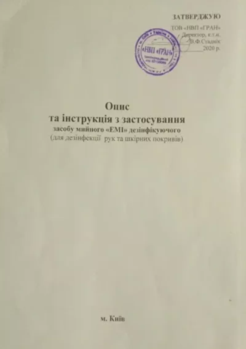 Антисептик  для рук и дезинфекции поверхностей с распылителем 0, 5L 6