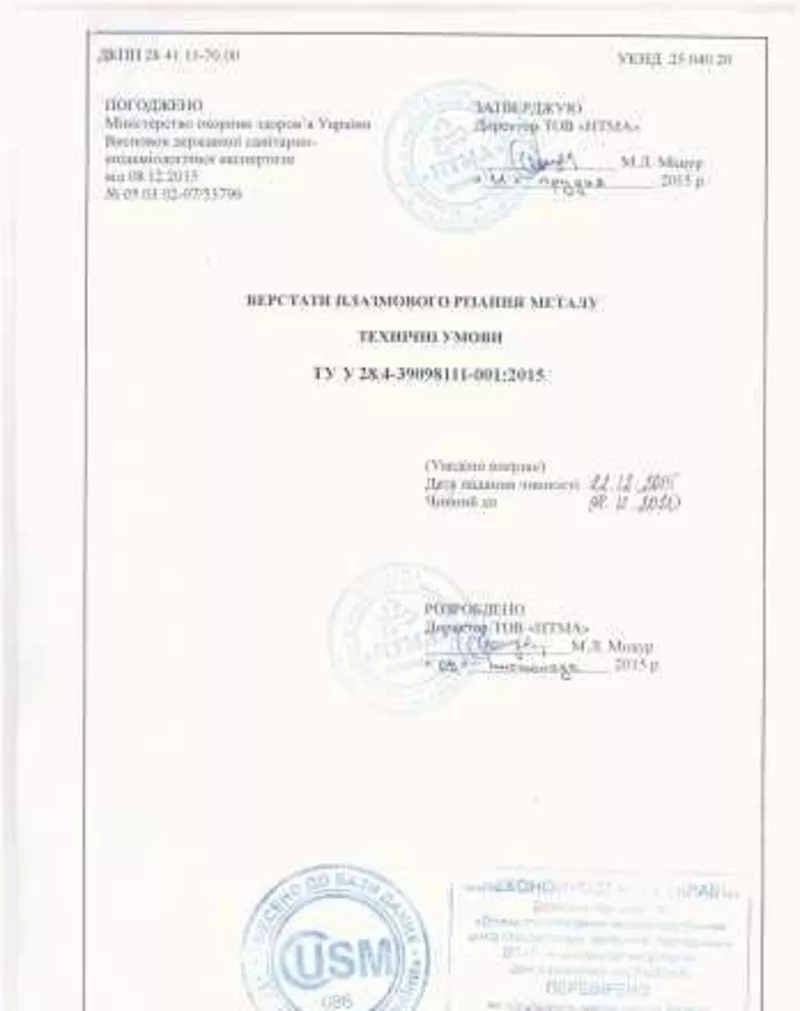 Сертификаты,  заключения СЕС,  декларации тех. регламента,  протоколы 2